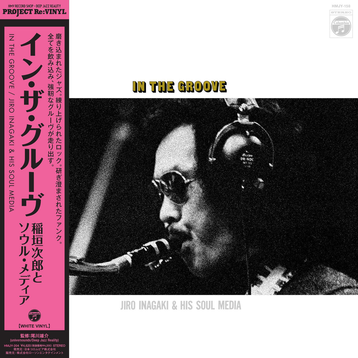 Jiro Inagaki & His Soul Media · In The Groove